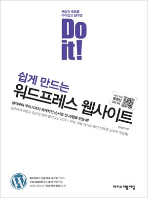 cover image of Do it! 쉽게 만드는 워드프레스 웹사이트
